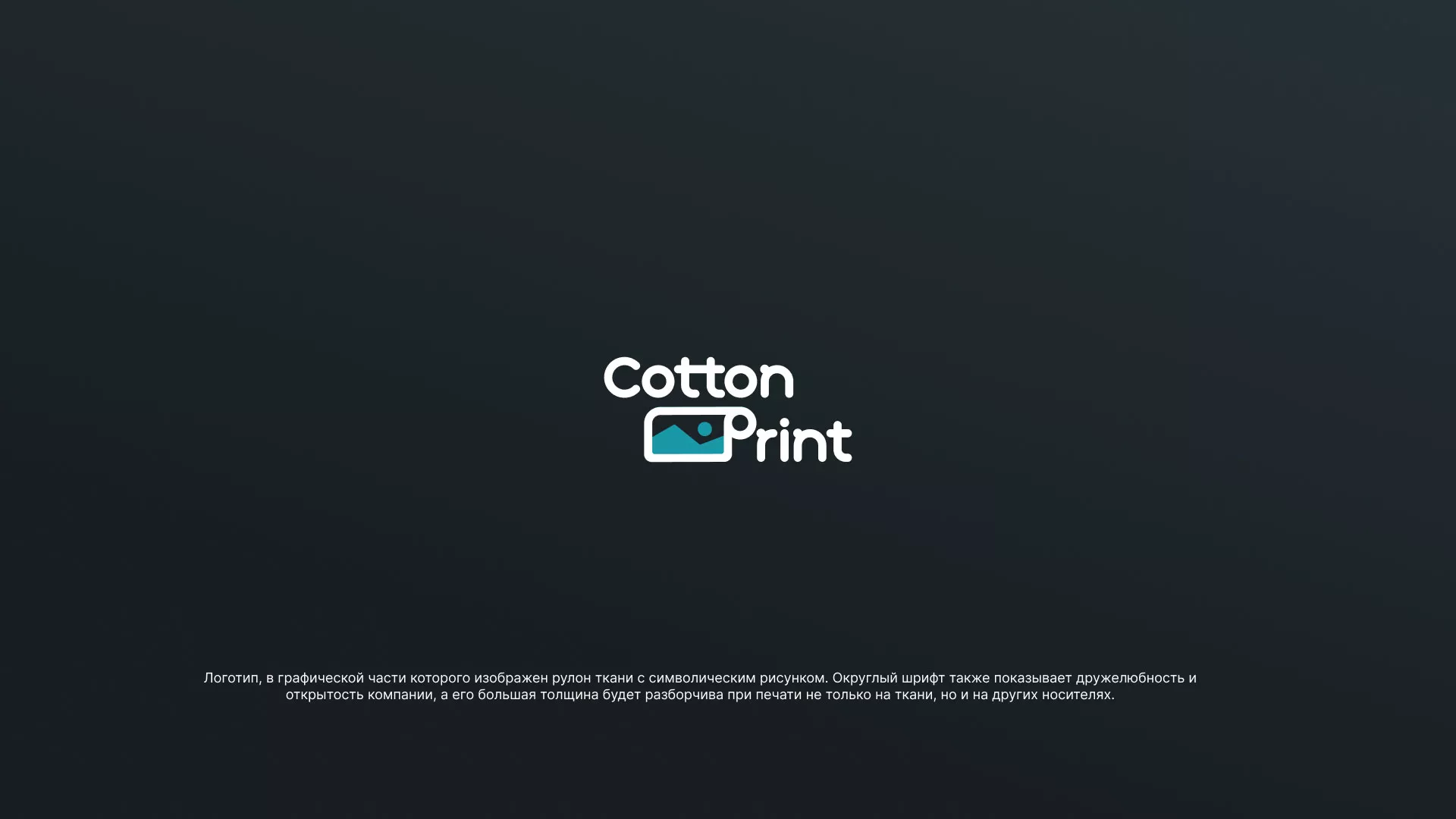 Разработка логотипа в Волхове для компании «CottonPrint»