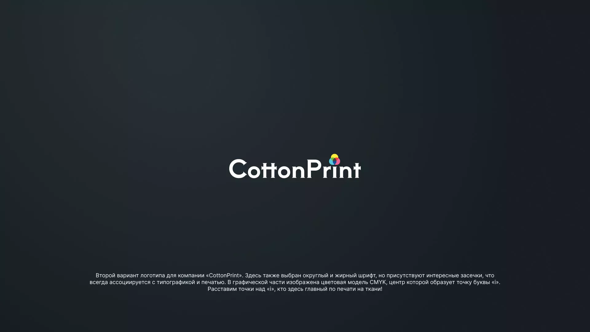 Создание логотипа компании «CottonPrint» в Волхове
