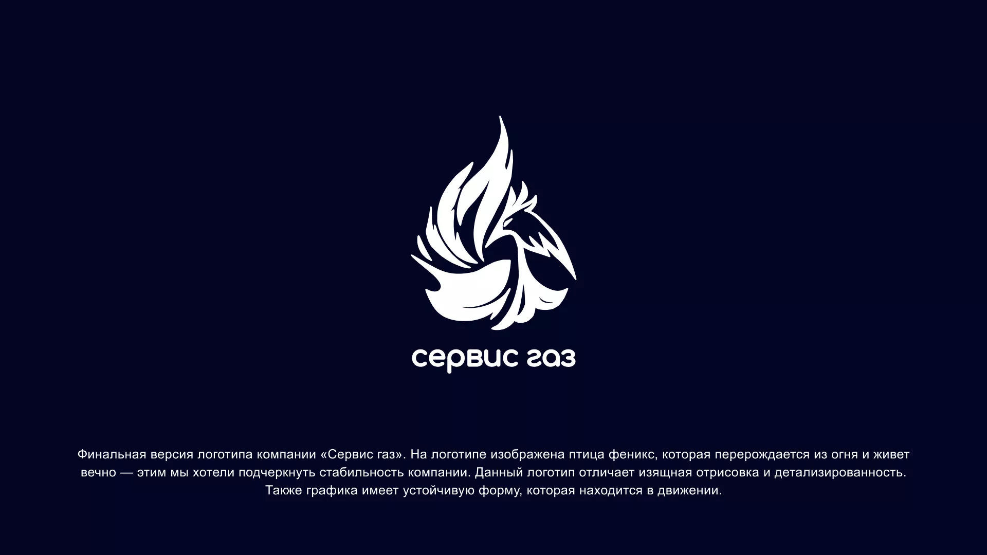 Создание логотипа «Сервис газ» в Волхове