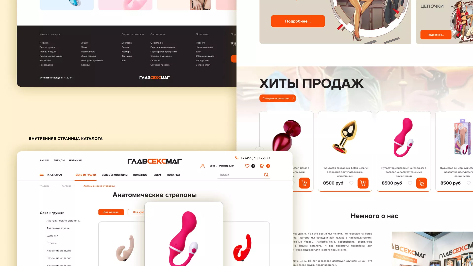 Создание интернет-магазина «Главсексмаг» в Волхове