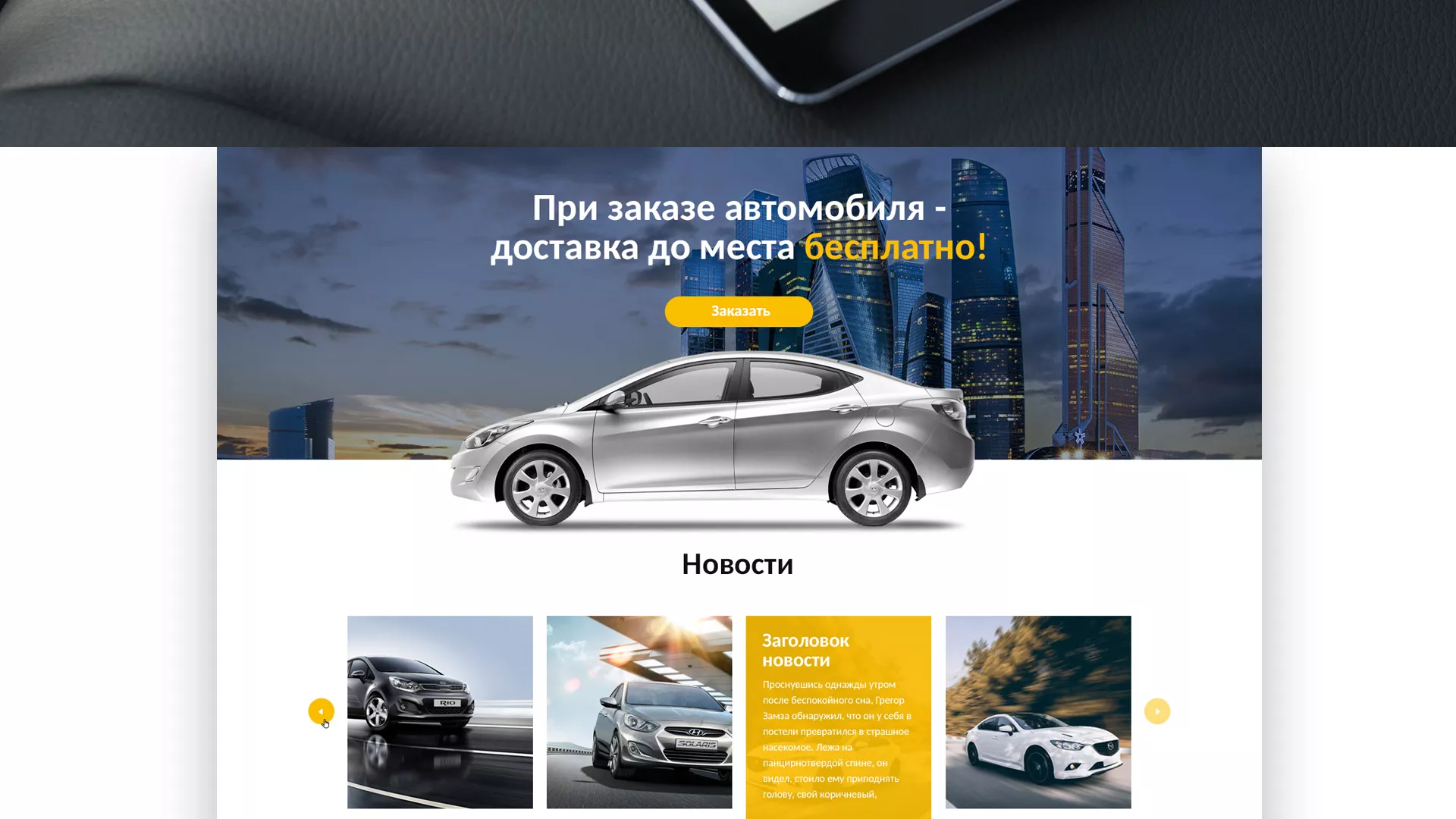 Разработка сайта для проката автомобилей в Волхове