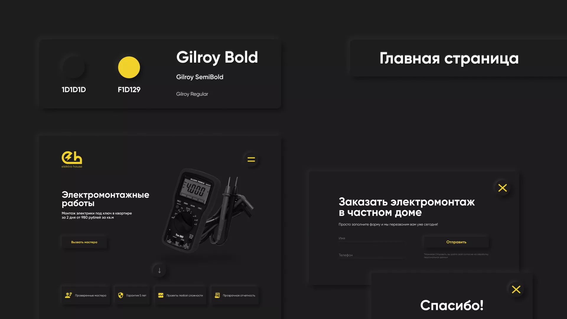Создание сайта компании «Elektro House» в Волхове