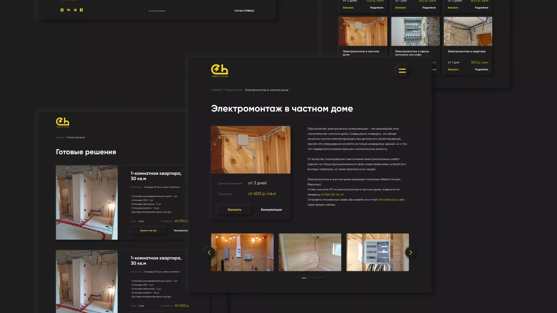 Создание сайта компании «Elektro House» в Волхове