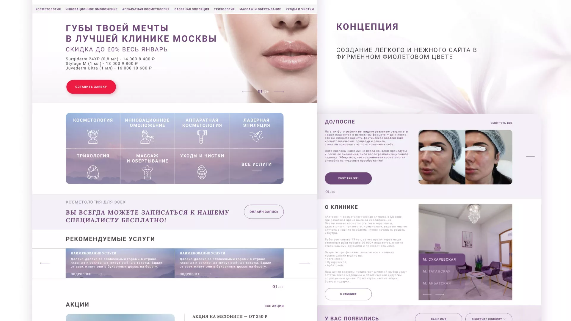 Создание сайта сети клиник эстетической косметологии «Алтеро» в Волхове