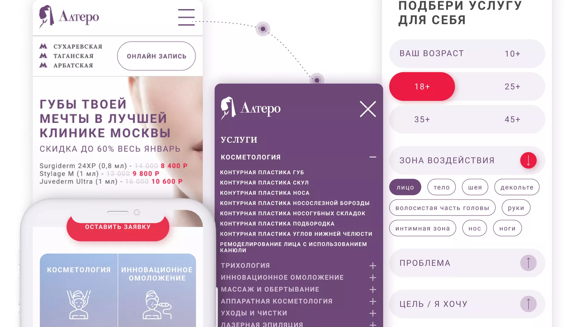 Создание сайта сети клиник эстетической косметологии «Алтеро» в Волхове