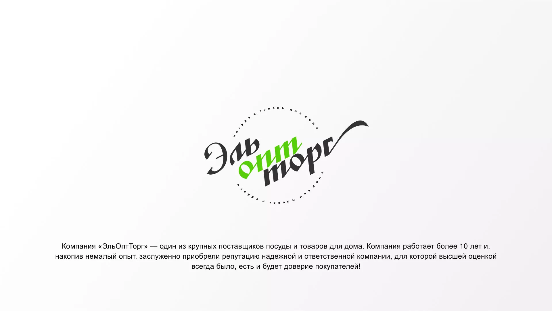 Разработка логотипа компании «ЭльОптТорг» в Волхове