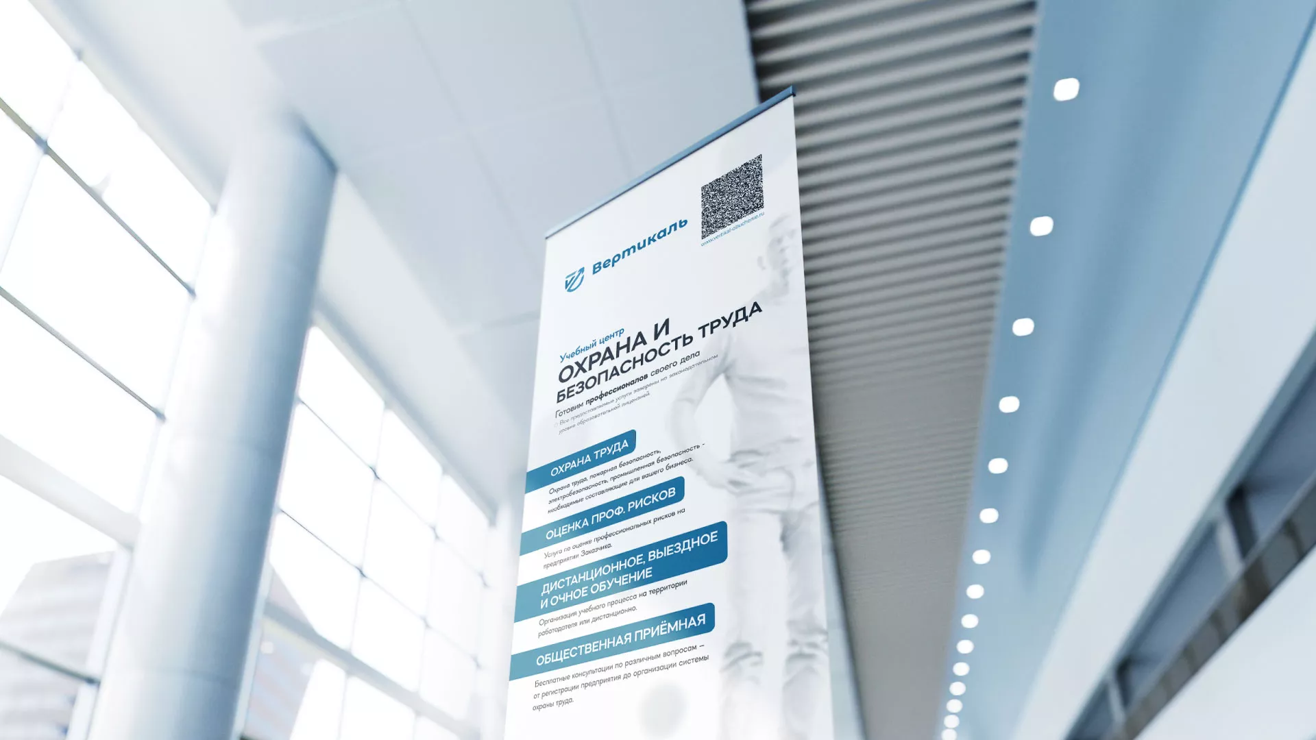Разработка дизайн-макета ролл-ап стенда для учебного центра «Вертикаль» в Волхове