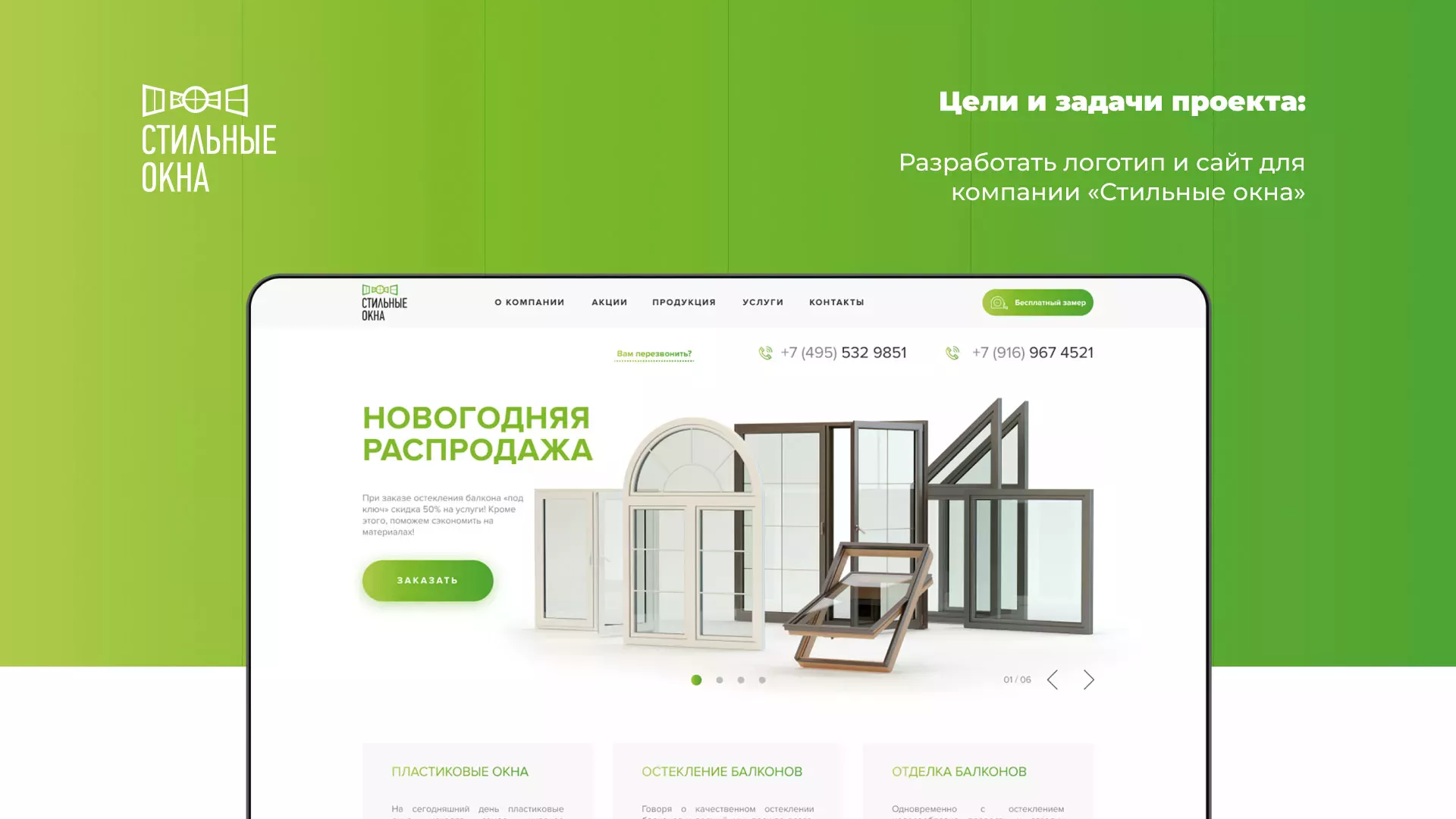 Разработка сайта по продаже пластиковых окон «Стильные окна» в Волхове