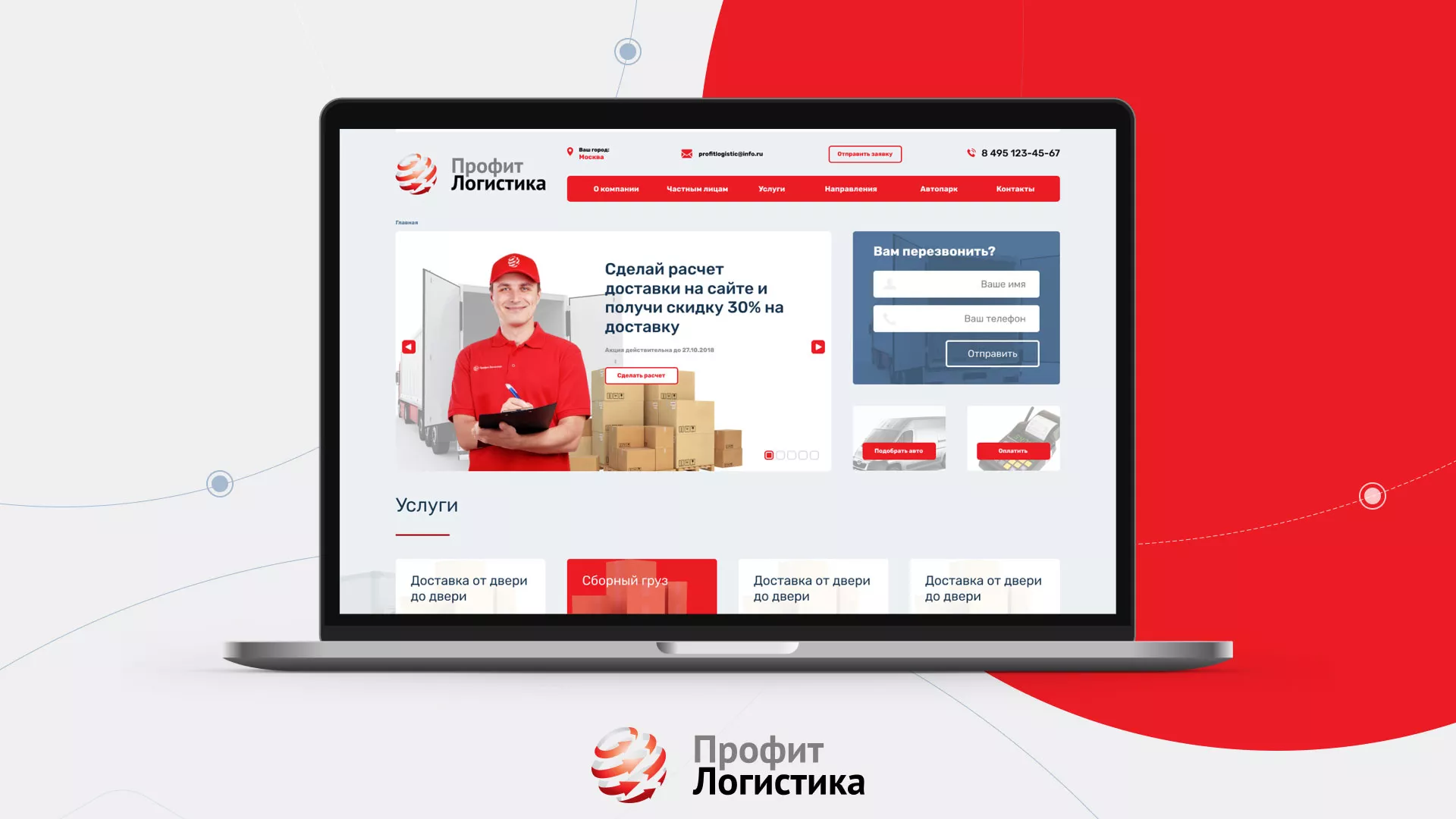 Разработка сайта экспедиционной компании в Волхове
