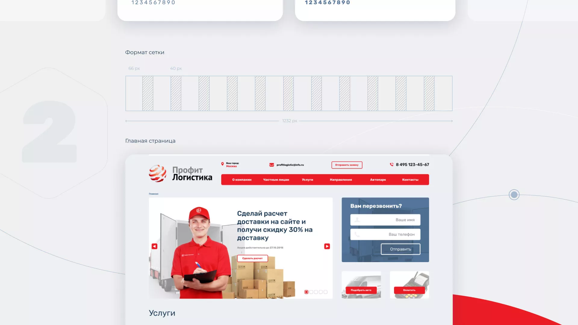 Разработка сайта экспедиционной компании в Волхове