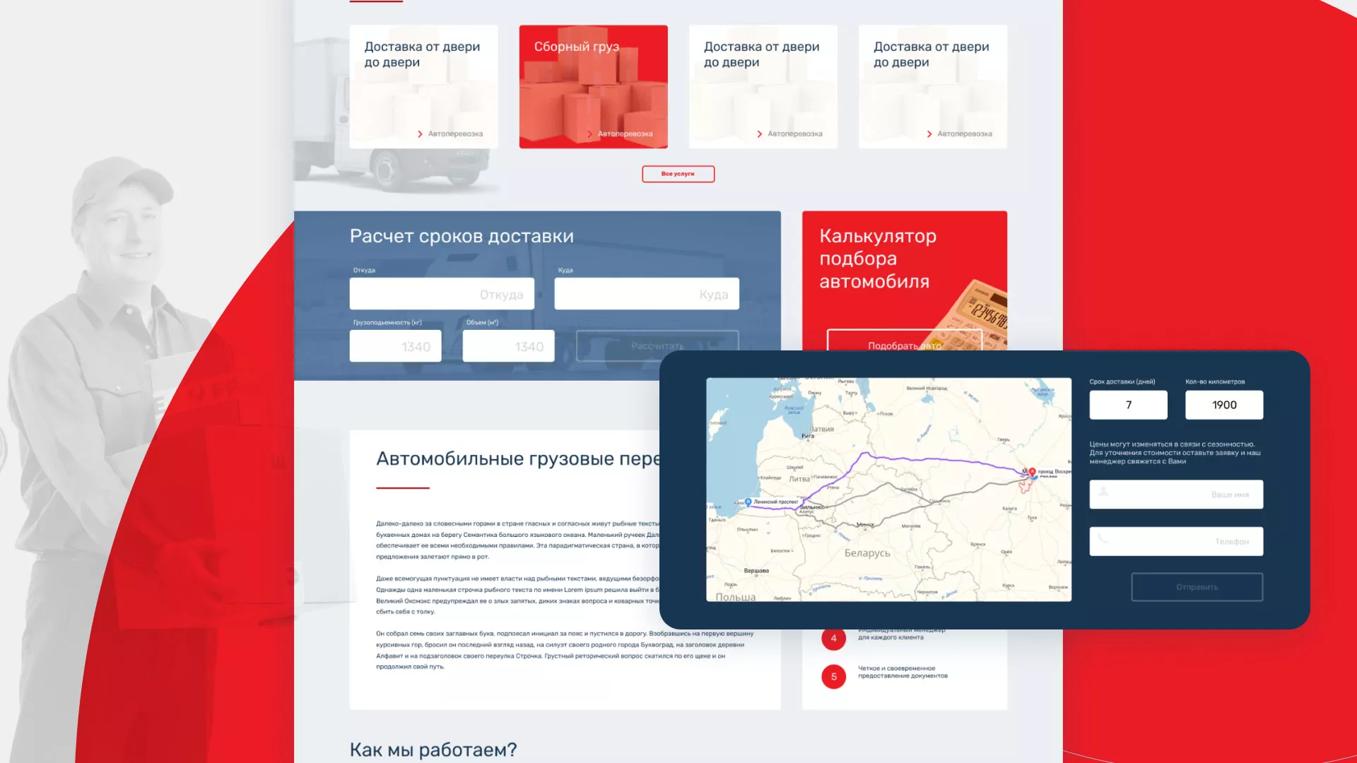 Разработка сайта экспедиционной компании в Волхове