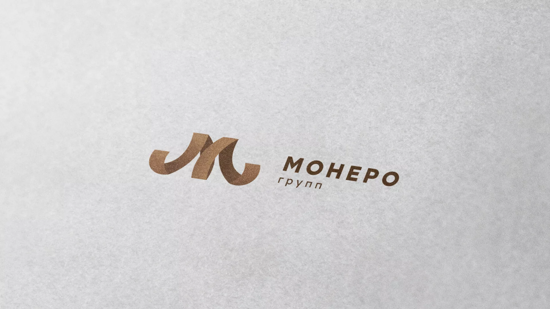 Разработка логотипа для компании «Монеро групп» в Волхове
