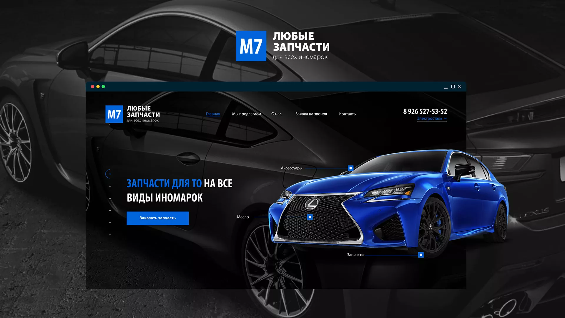 Разработка сайта магазина автозапчастей «М7» в Волхове