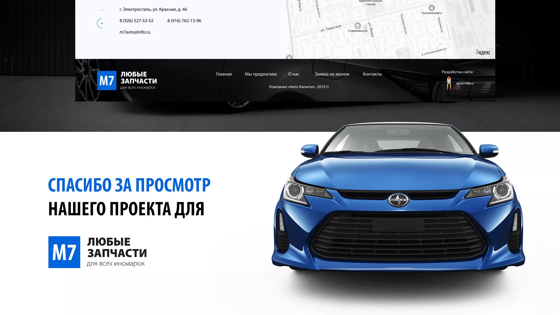 Разработка сайта магазина автозапчастей «М7» в Волхове