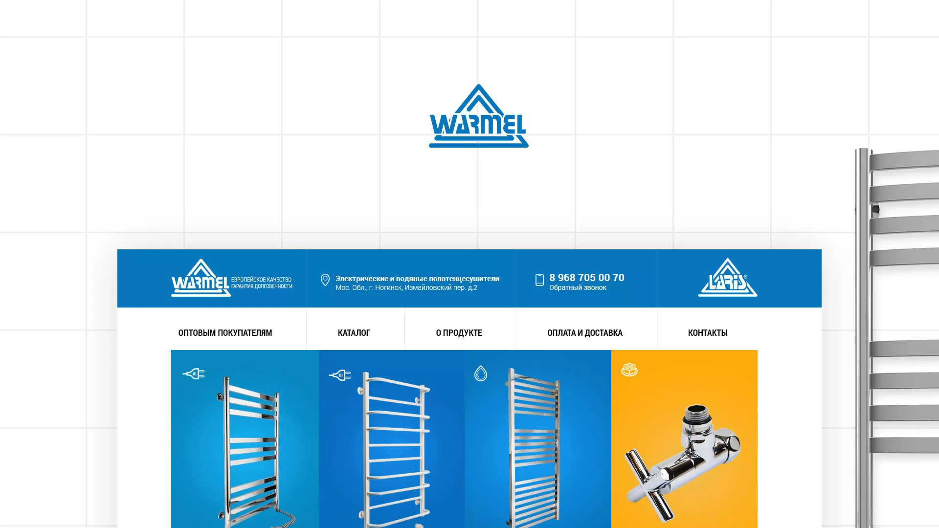 Разработка сайта для компании «WARMEL» по продаже полотенцесушителей в Волхове