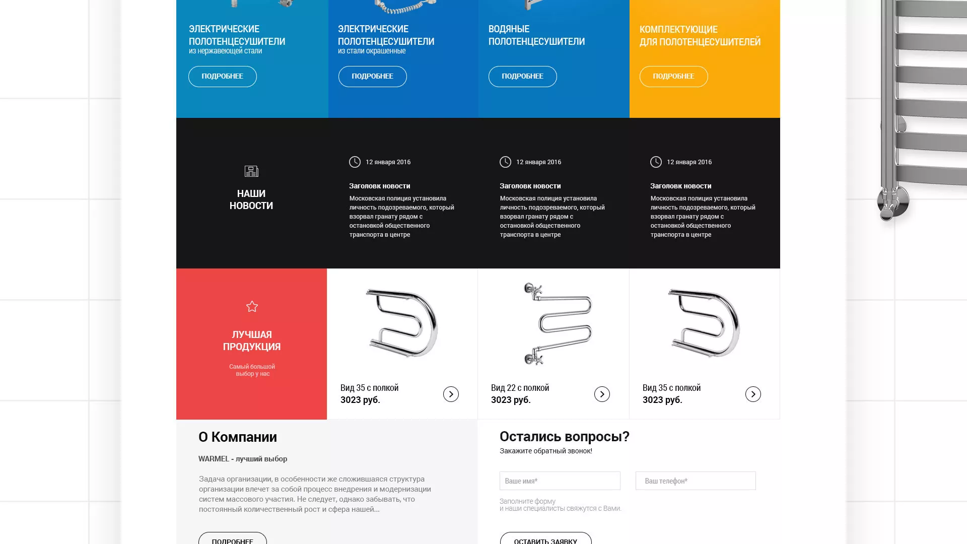 Разработка сайта для компании «WARMEL» по продаже полотенцесушителей в Волхове