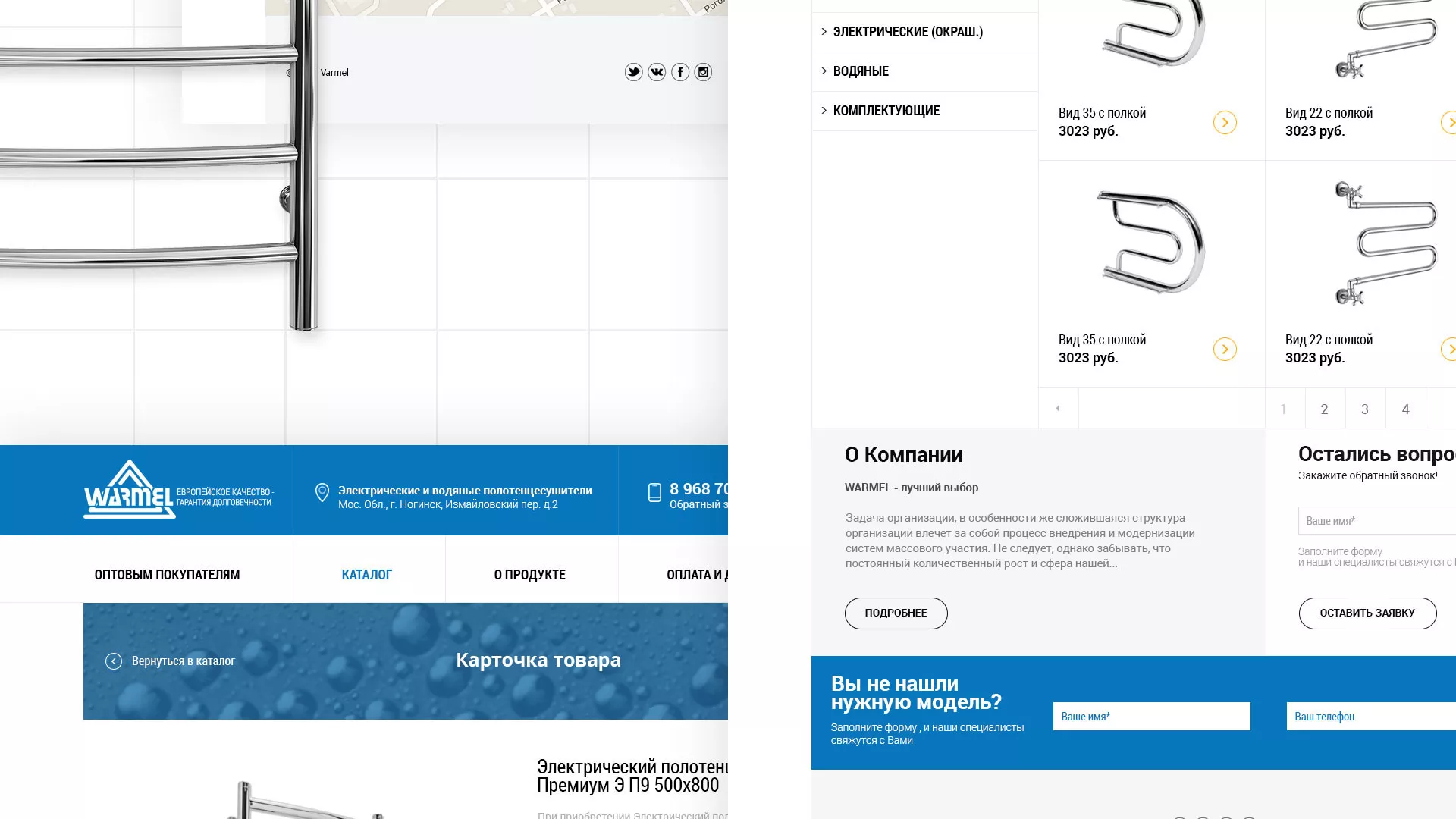 Разработка сайта для компании «WARMEL» по продаже полотенцесушителей в Волхове