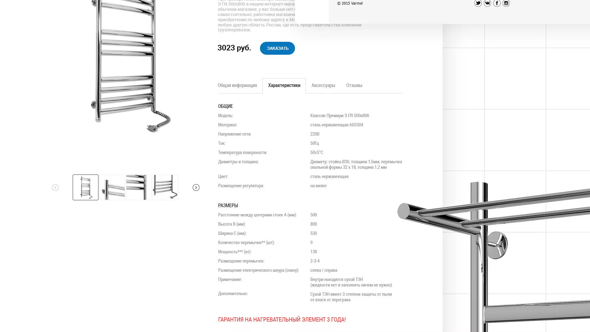 Разработка сайта для компании «WARMEL» по продаже полотенцесушителей в Волхове