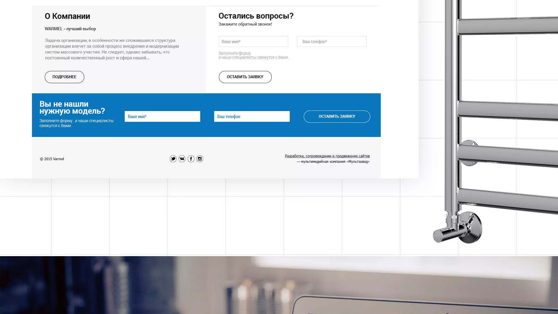 Разработка сайта для компании «WARMEL» по продаже полотенцесушителей в Волхове