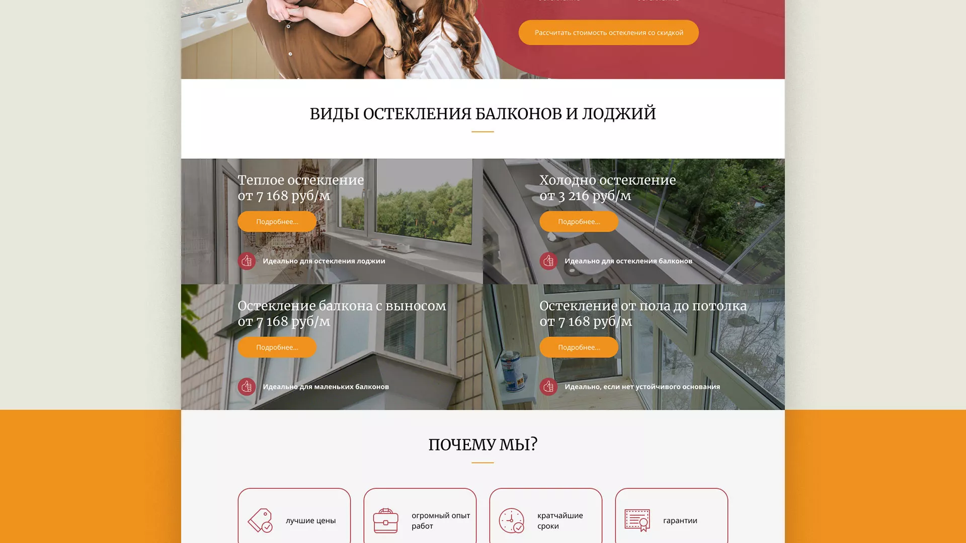 Разработка сайта для компании «Мой балкон» в Волхове