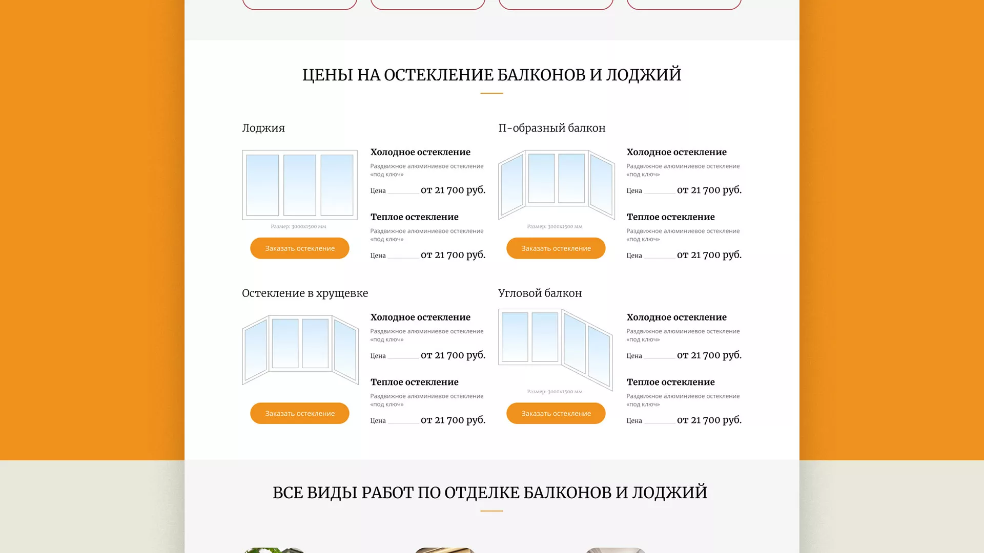 Разработка сайта для компании «Мой балкон» в Волхове