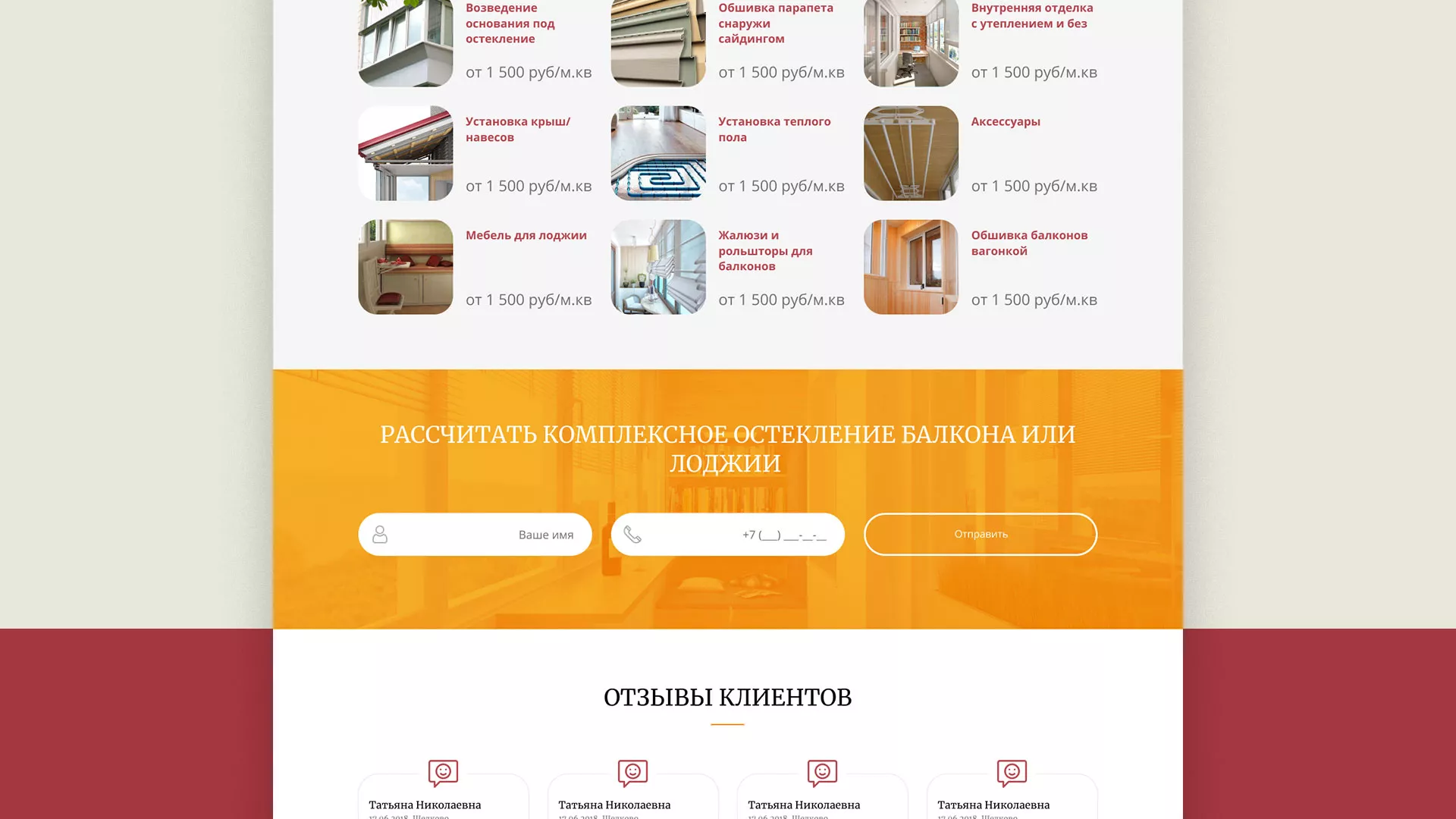 Разработка сайта для компании «Мой балкон» в Волхове